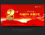 2周年庆