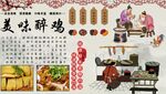 美味醉鸡