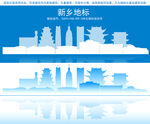 新乡