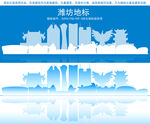 潍坊