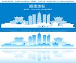 顺德
