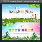 绿色出行 爱护环境 低碳生活