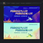 网络安全