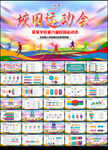 校园运动会PPT