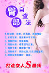 美容  臀部  自查法