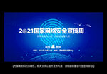 网络安全