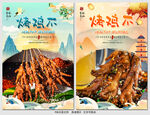 烤鸡爪