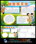 独龙族少数民族风俗旅游民俗文化