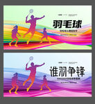 羽毛球