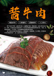 酱牛肉