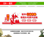 三治并举乡村振兴战略文化墙
