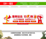 扫黑除恶文化墙