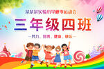 幼儿园小学运动会手举牌