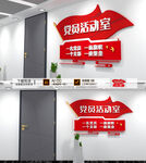 党员活动室门牌