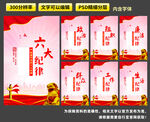 六大纪律