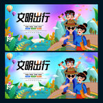 文明出行