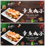 章鱼丸子