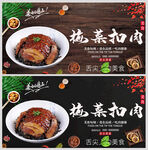 梅菜扣肉