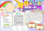 小学生大队委竞选PSD模板