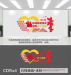 五个过硬党建文化墙