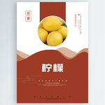 柠檬