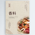 香料