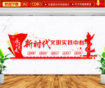 文明实践中心文化墙