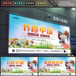 书香中国