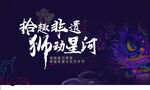 舞狮非遗海报