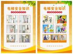 电梯安全卡通漫画