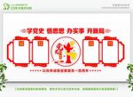 学习党史 