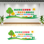 学校五项管理