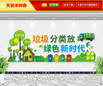 垃圾分类文化墙