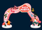 音乐节门头