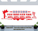 党史学习教育