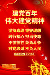伟大建党精神