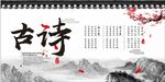 古诗
