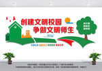 创建文明校园