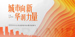 发布会 城市 图形 橙色 未来