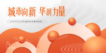 发布会 城市 图形 橙色 未来
