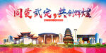 大醉美丽文明卫生城市海报
