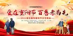 爱在重阳节 百善孝为先