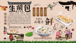生煎包背景墙