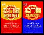 门窗促销