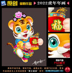 2022虎年形象