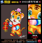 2022虎年