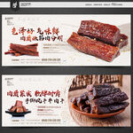 牛肉干