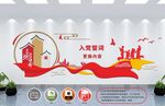 红色文化墙          