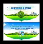 网络安全