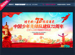 少先队